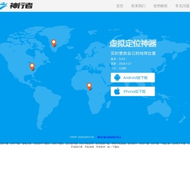 神行者