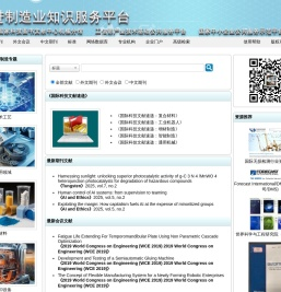 先进制造业知识服务平台