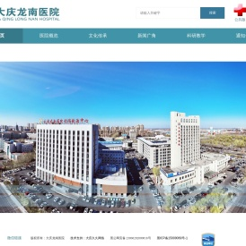 大庆龙南医院