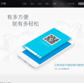 才储