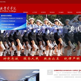 吉林警察学院