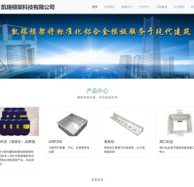 凯瑞模架科技有限公司