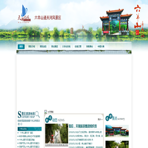 六羊山通天河风景区官方网站