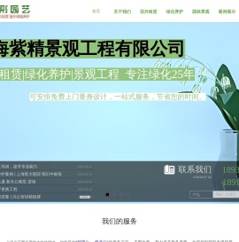 上海紫精景观工程有限公司