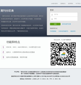 欢迎来到中国科学院文献情报中心期刊分区表
