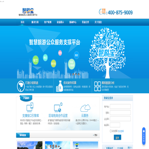 智游宝(智慧旅游公众服务支撑平台)