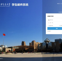学生电子邮件系统