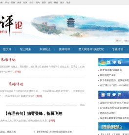 东湖评论