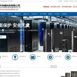 深圳山特ups电源