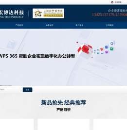 企业级正版软件服务商