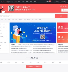 597直聘尼木人才网