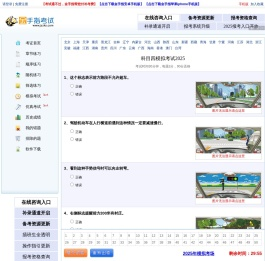 科目四模拟考试2025,科目四模拟考试2025最新版,驾校一点通2025科目四模拟考试