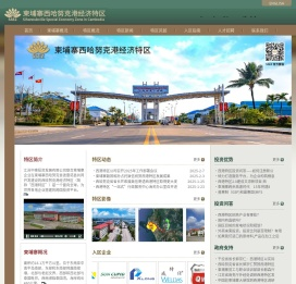 柬埔寨西哈努克港经济特区