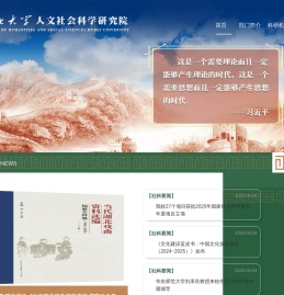 人文社会科学研究院