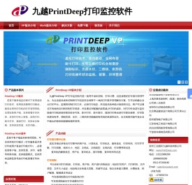 九越PrintDeep打印监控软件