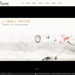 莲花物业集团