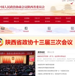 陕西政协网