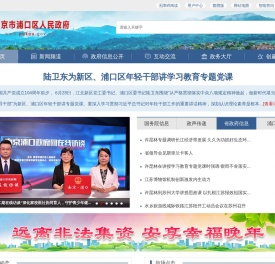 南京市浦口区人民政府
