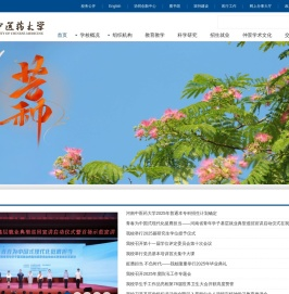 河南中医药大学