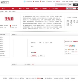 理财师