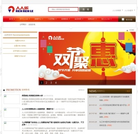 欢迎光临人人乐百货