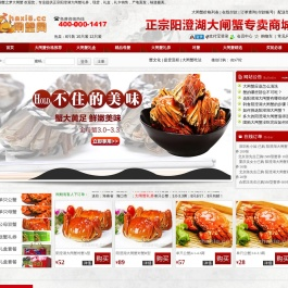 阳澄湖大闸蟹专卖店
