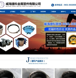 【威海捷科管件】管道连接器