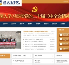 豫北医学院