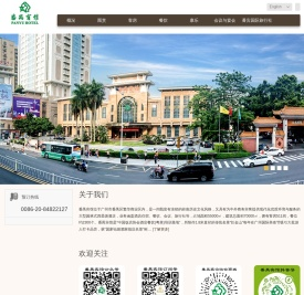 广州番禺宾馆