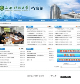 西安科技大学档案馆