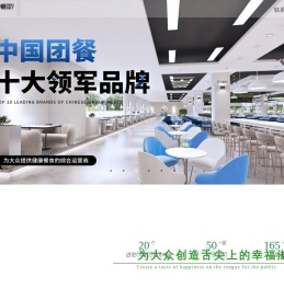 中膳团餐产业集团