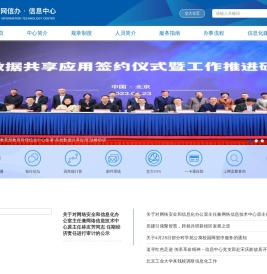 北京交通大学网信办·信息中心