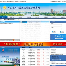 山东省工程建设造价服务信息网