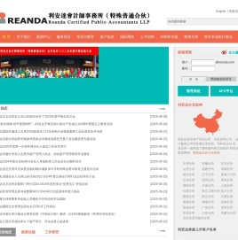 利安达会计师事务所