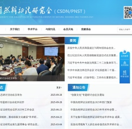 中国自然辩证法研究会