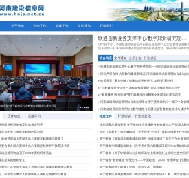 河南建设信息网
