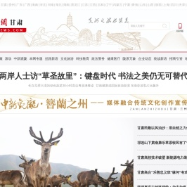 甘肃新闻―中国新闻网