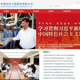 中国化学工程股份有限公司
