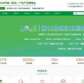武汉广告展