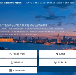 武汉市自然资源和城乡建设局