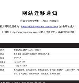 世嘉智尼五金配件（上海）有限公司