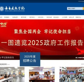 长春建筑学院
