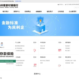 梅州客家村镇银行