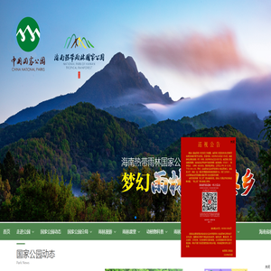 海南热带雨林公园