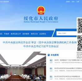绥化市人民政府