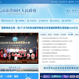 武汉市洪山区人民政府门户网站