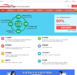 论文下载网
