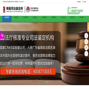 广东明鉴文书司法鉴定所