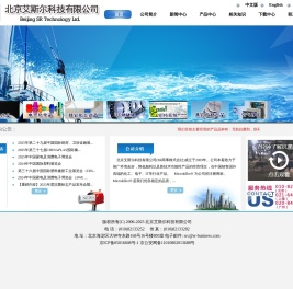 北京艾斯尔科技有限公司