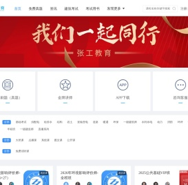 张工培训